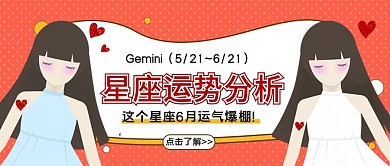 星座运势公众号首图