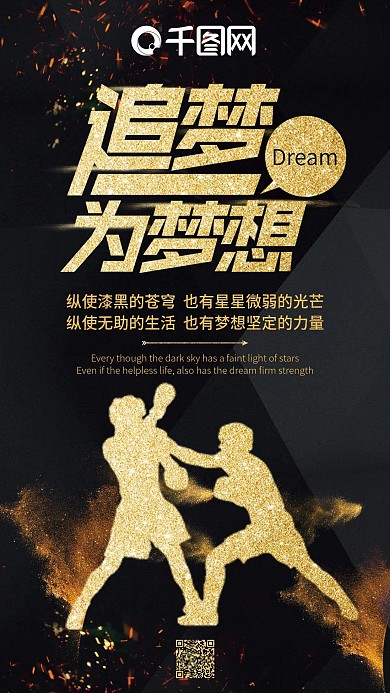 黑金追梦微梦想加油手机用图