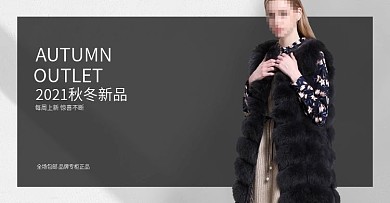 淘宝天猫秋冬女装首页全屏轮播图海报