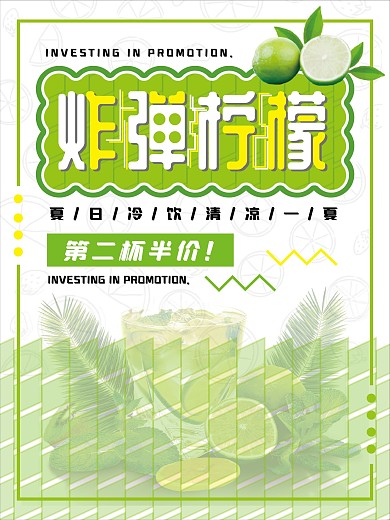 白色简约小清新清凉柠檬水夏季饮品促销海报