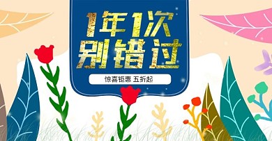 双十一双十二清新海报淘宝天猫惊喜促销活动