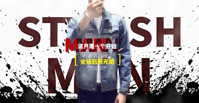 淘宝男装全屏海报psd