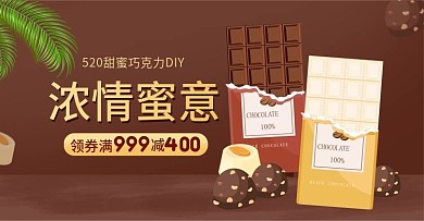 巧克力天猫年货节零食大礼包banner