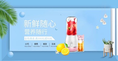 小清新生活电器洗衣机促销小家电海报