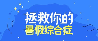 卡通创意新媒体用图公众号头图封面