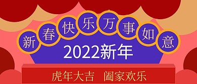 红蓝新年贺卡公众号封面