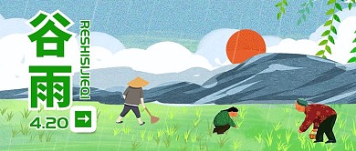 千图网卡通之可爱农民播种二十四节气谷雨