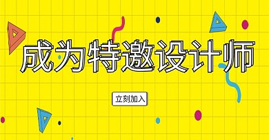 元素风招聘banner设计