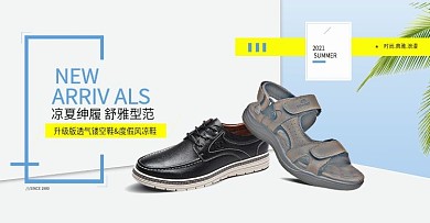 天猫植物背景夏季男鞋皮鞋海报
