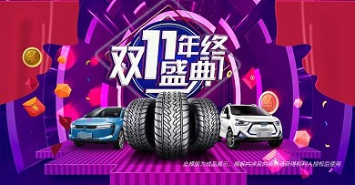 汽车轮胎活动海报banner