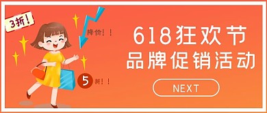 购物促销剁手618狂欢节