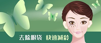 公众号封面手绘美容女性去眼袋抗衰原创蝴蝶