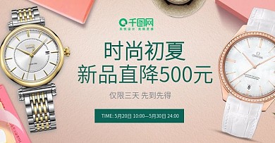 小清新北美风时尚高端大气手表海报