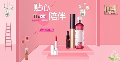淘宝天猫化妆品珍珠全屏海报