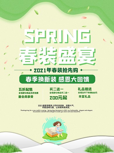清新立体春装盛宴促销海报