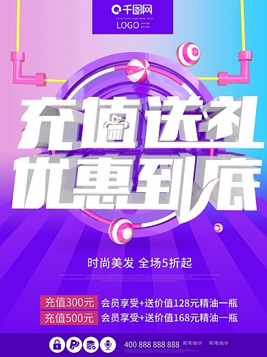 充值送礼促销海报