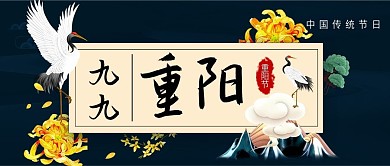 手机公告号重阳节活动