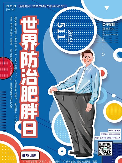 原创手绘世界防治肥胖日创意减肥宣传海报