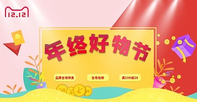 电商淘宝双12年终好物节banner设计