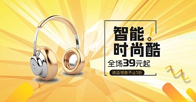 简约不规则数码手机耳寒海报