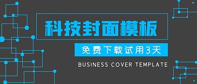 极简科技封面模板