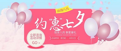 七夕情人节粉色系手机用图