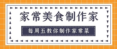 简约美食制作家宣传