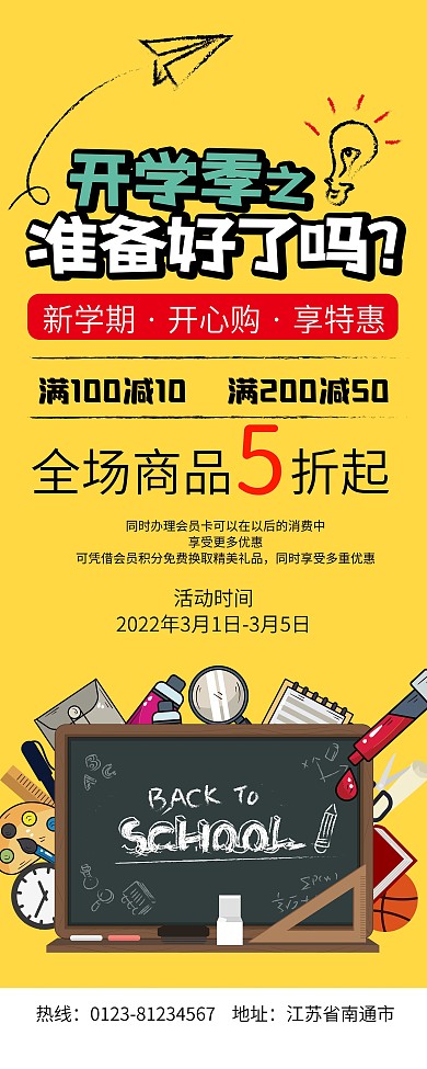 开学季文具店促销易拉宝70x180cm