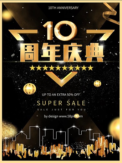 10周年庆典促销海报设计psd模板