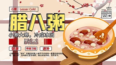 小寒通用型插画风借势宣传展板