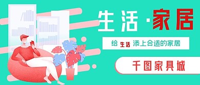 清新简约生活家居宣传