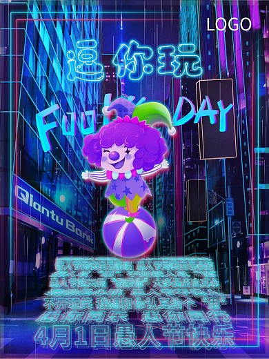 6080朋克风愚人节海报