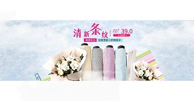 清新条纹雨伞花色植物背景全屏海报