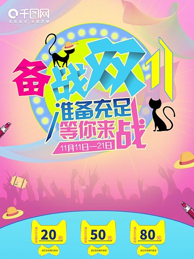 多彩清新抢购双十一DM单