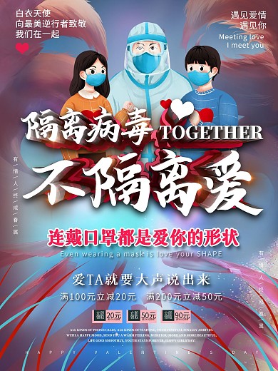 C4D隔离病毒不隔离爱海报