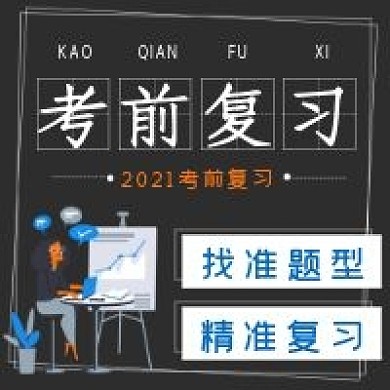 简约商务考前复习