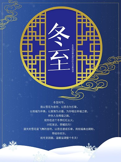 冬至蓝色金色雪花简约大气节日海报