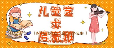 教育培训儿童节艺术启蒙活动首
