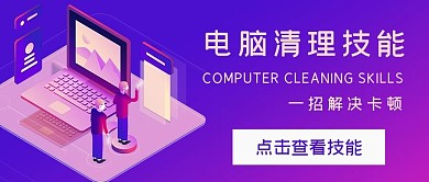 商务简约电脑清理技能