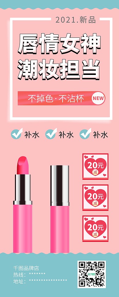 时尚简约彩妆口红促销X展架易拉宝