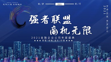 蓝色通用商务金融展板