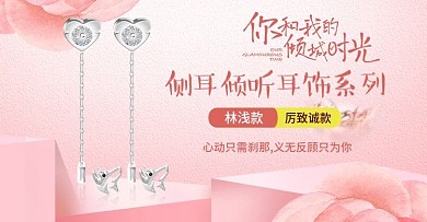 首饰banner淘宝天猫模板