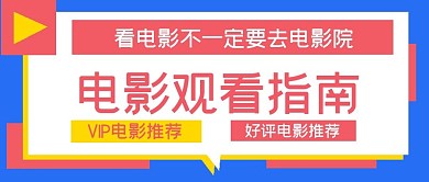 简约电影观看指南