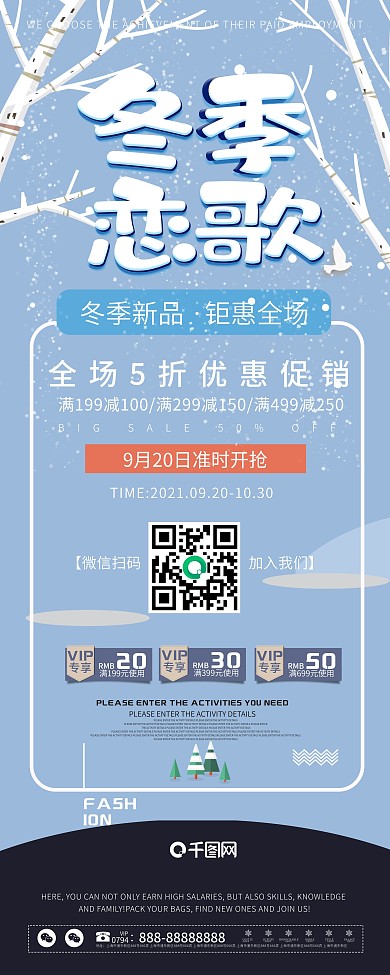 冬季促销活动新品简约蓝色展架PSD模板