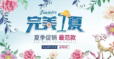 创意夏季促销banner海报