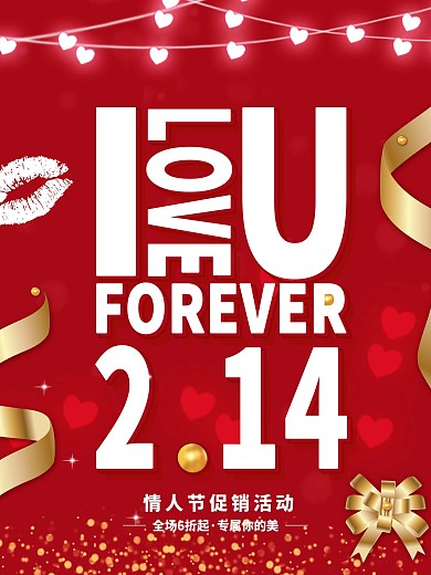 红色214情人节为爱而购促销海报