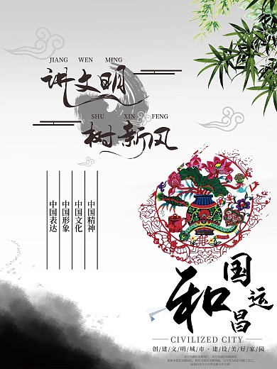 讲文明树新风展板