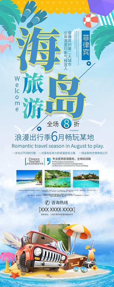 小清新创意海岛度假旅游促销展架