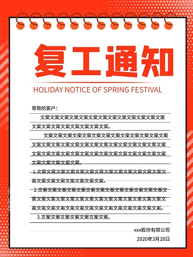 复工复产企业文化通知