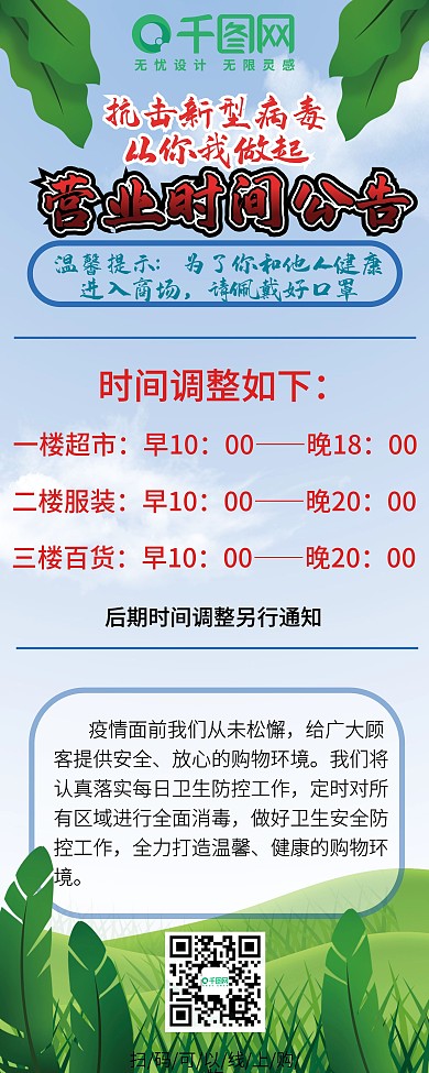 疫情营业时间展架